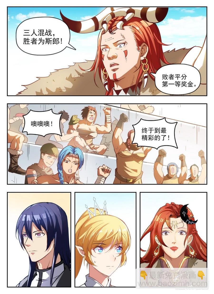 《龙域猎手》236 三人混战 第2页