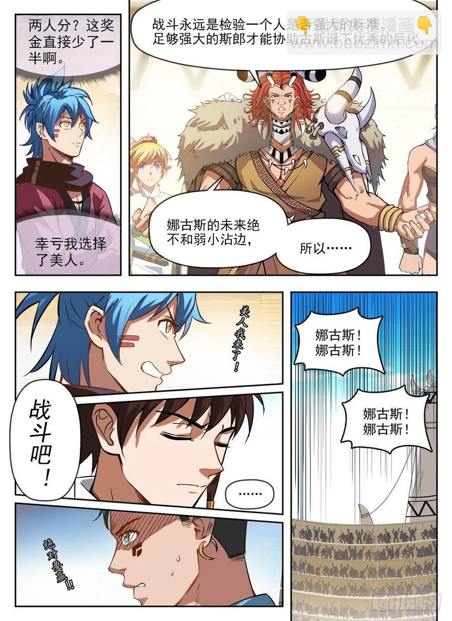 《龙域猎手》236 三人混战 第3页
