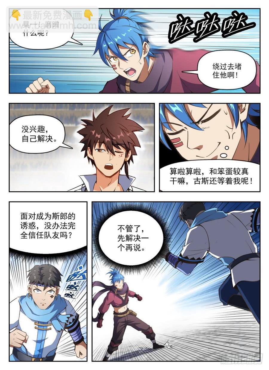 《龙域猎手》236 三人混战 第5页