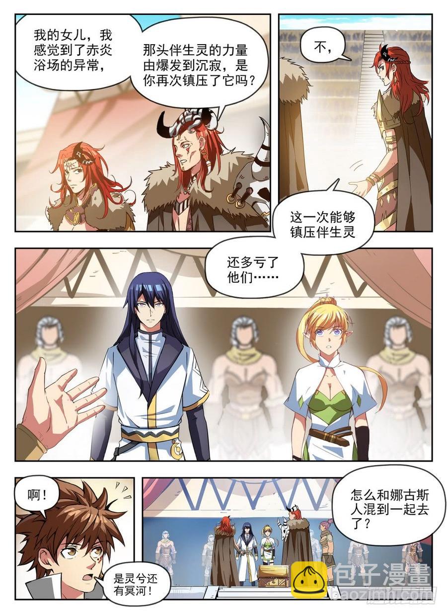 《龙域猎手》235 见色忘义 第10页