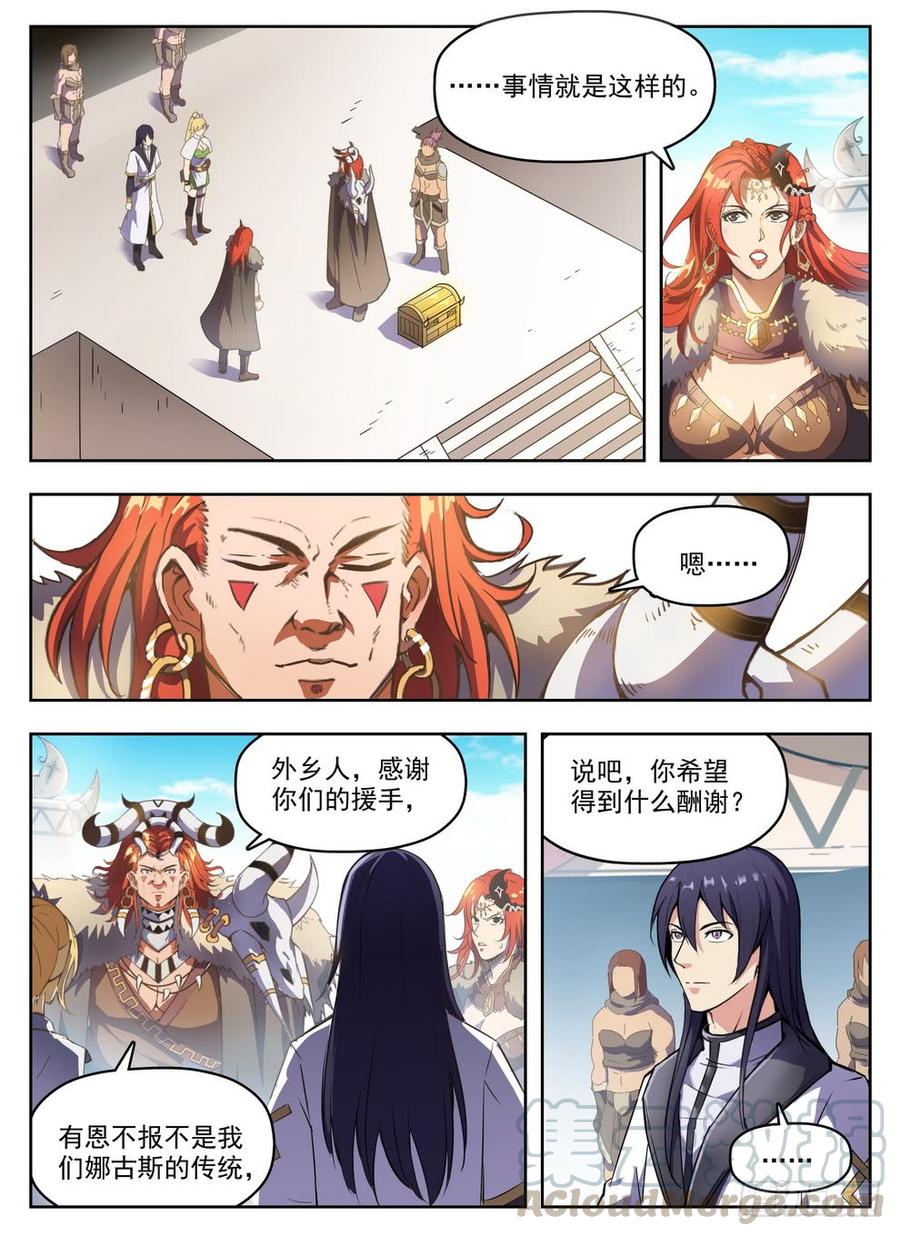 《龙域猎手》235 见色忘义 第11页