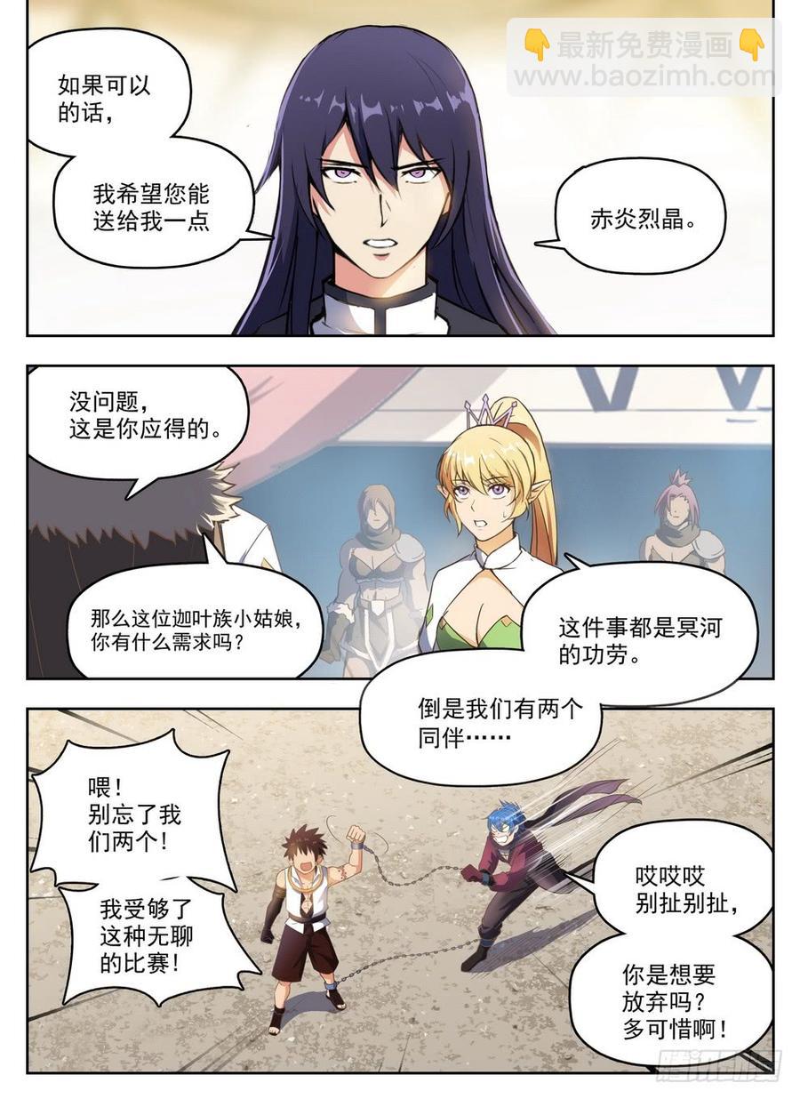 《龙域猎手》235 见色忘义 第12页