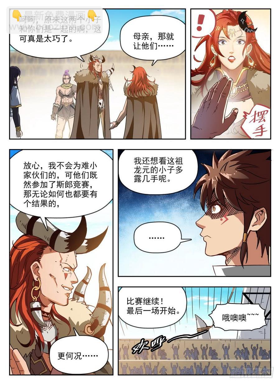 《龙域猎手》235 见色忘义 第13页