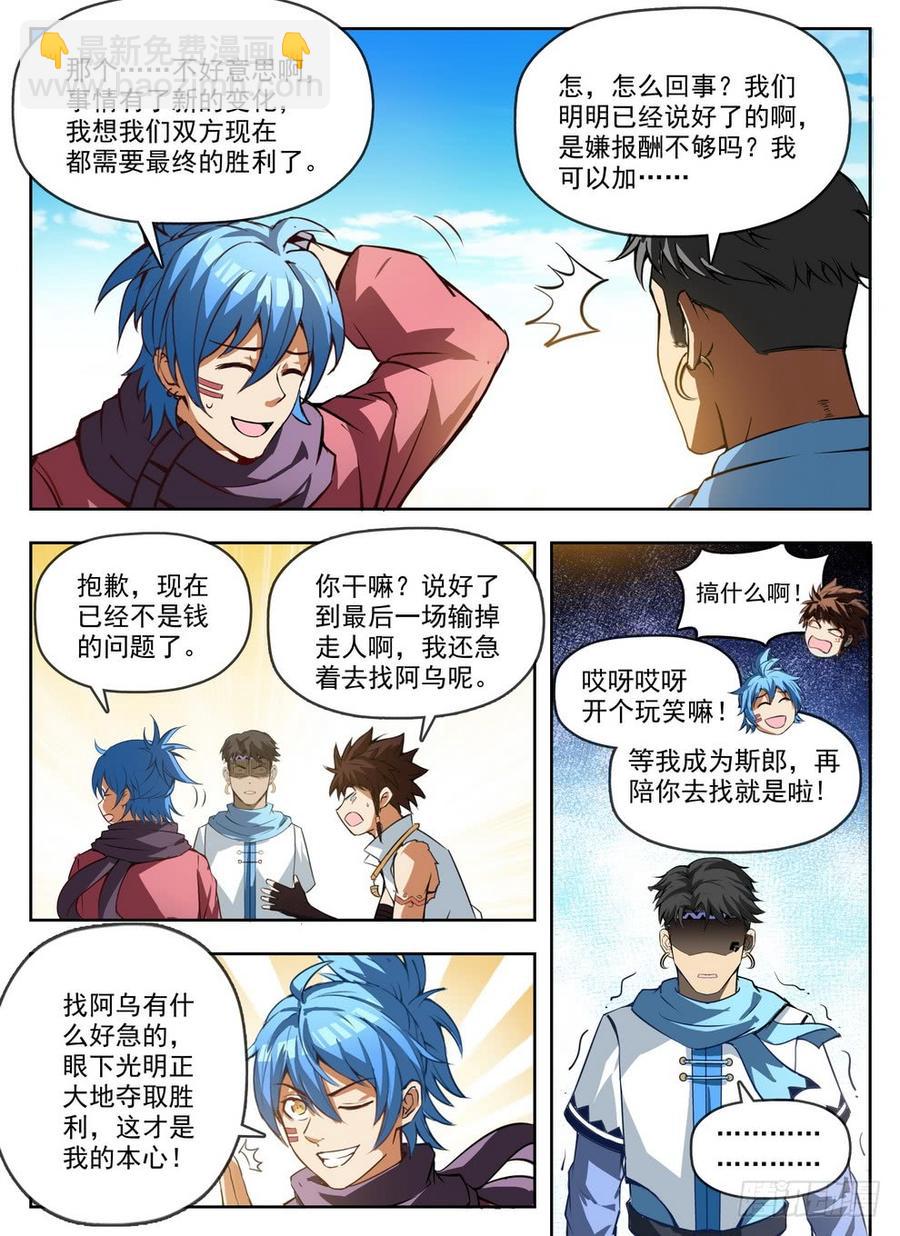 《龙域猎手》235 见色忘义 第14页