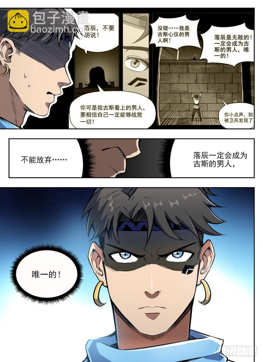 《龙域猎手》235 见色忘义 第15页