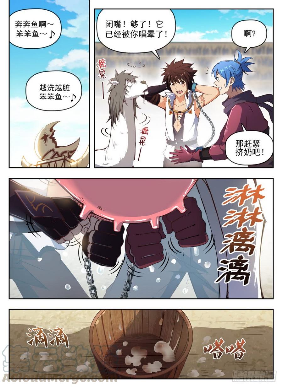 《龙域猎手》235 见色忘义 第1页