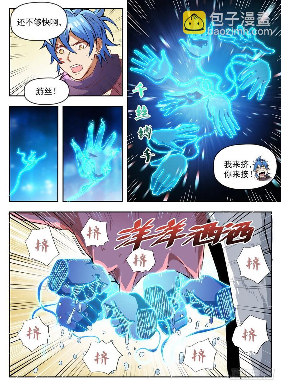 《龙域猎手》235 见色忘义 第2页