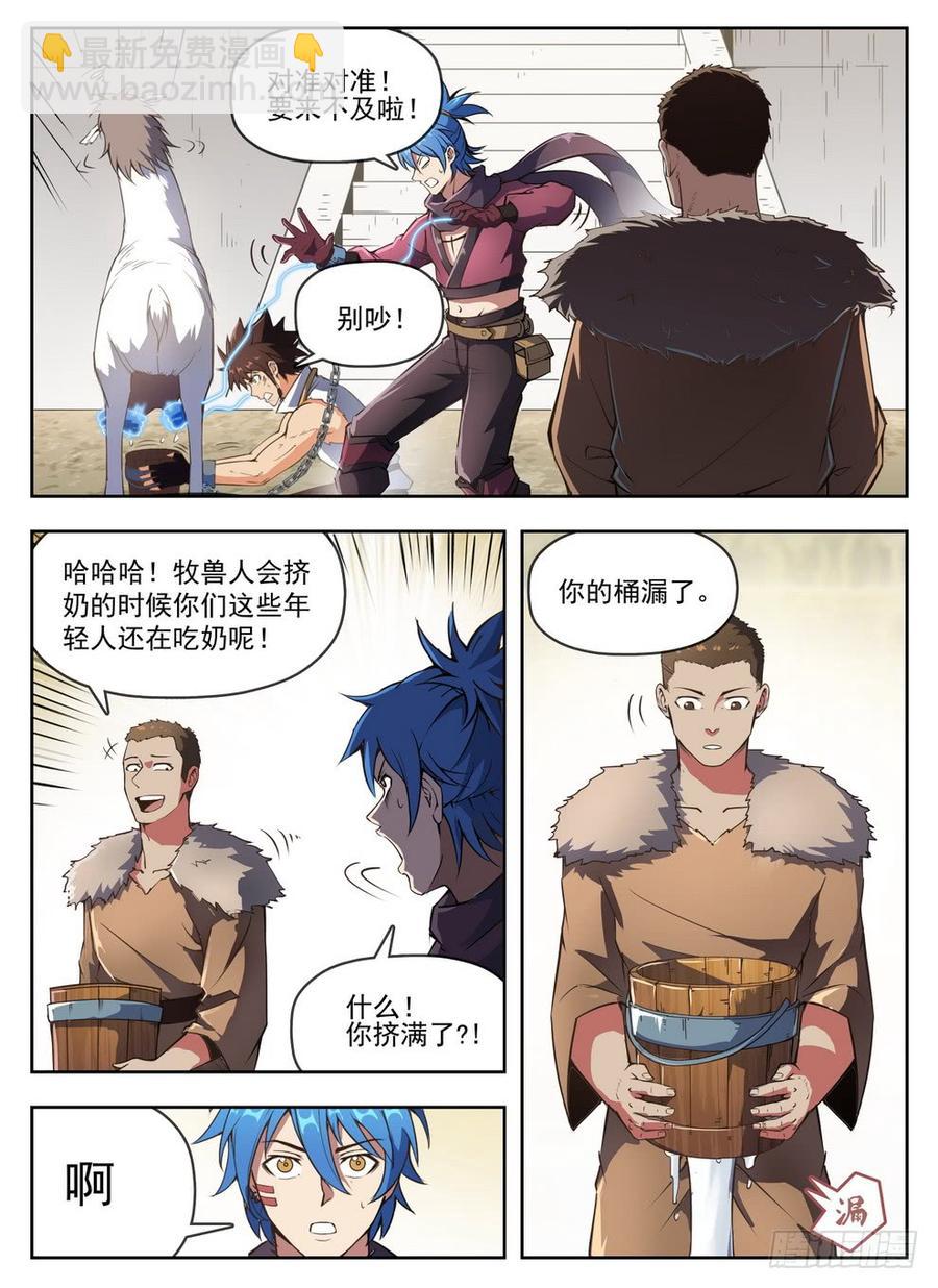 《龙域猎手》235 见色忘义 第3页