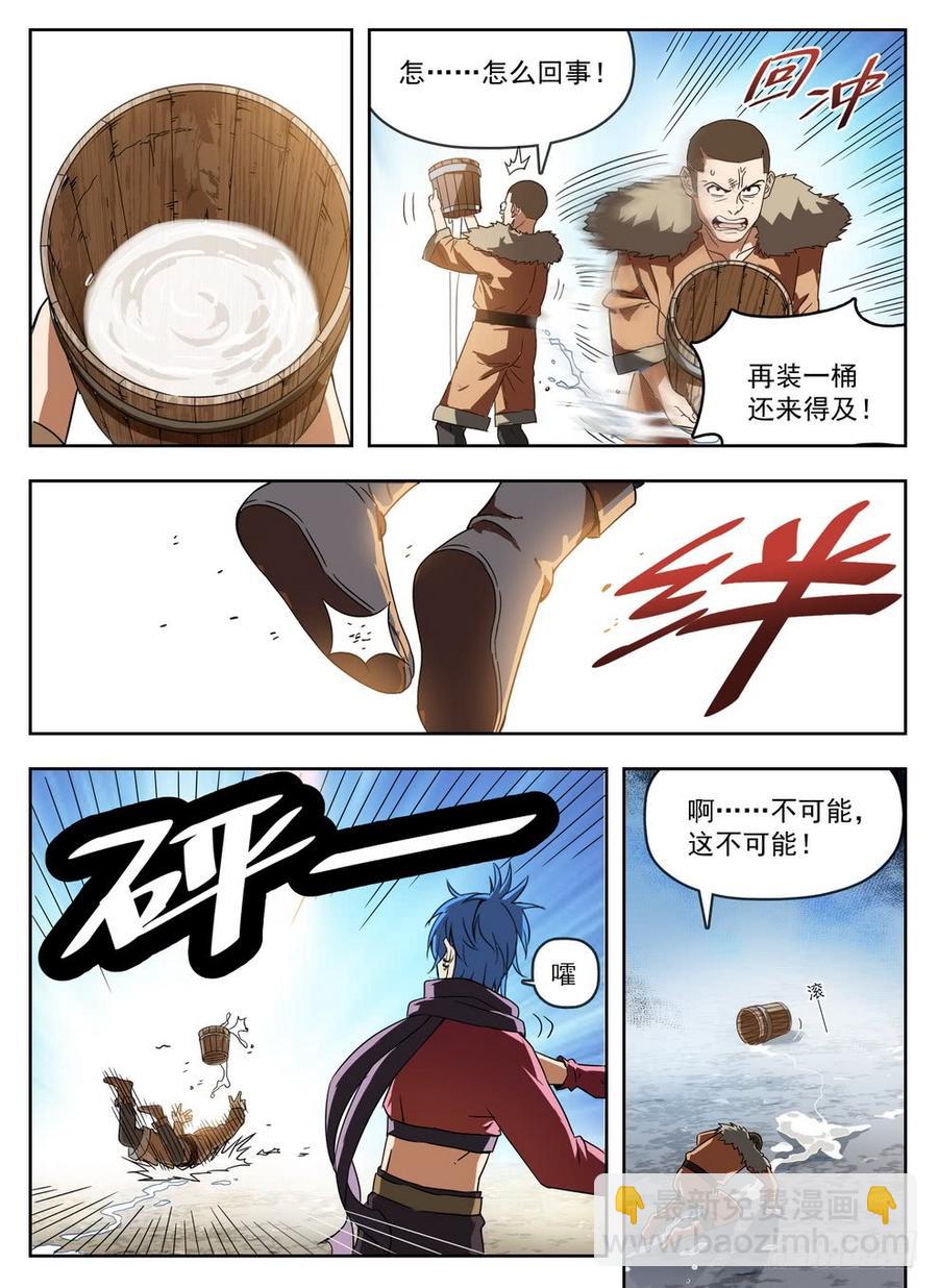 《龙域猎手》235 见色忘义 第4页