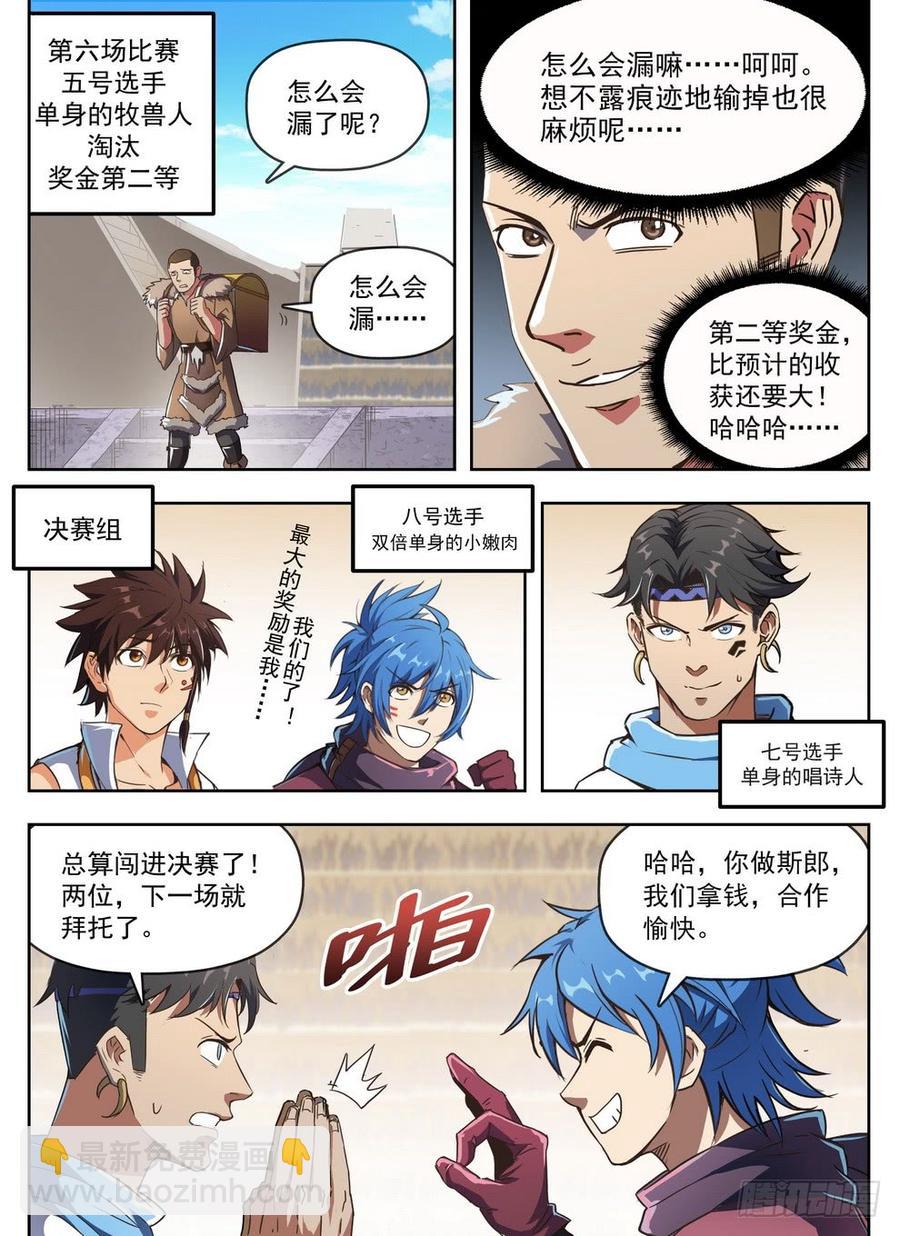 《龙域猎手》235 见色忘义 第5页