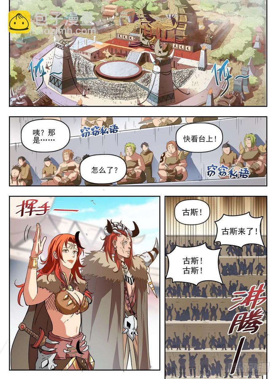 《龙域猎手》235 见色忘义 第6页