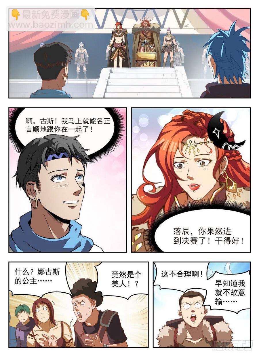 《龙域猎手》235 见色忘义 第7页