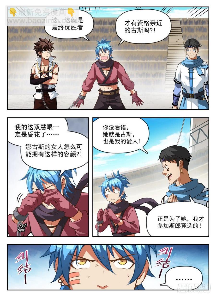 《龙域猎手》235 见色忘义 第8页