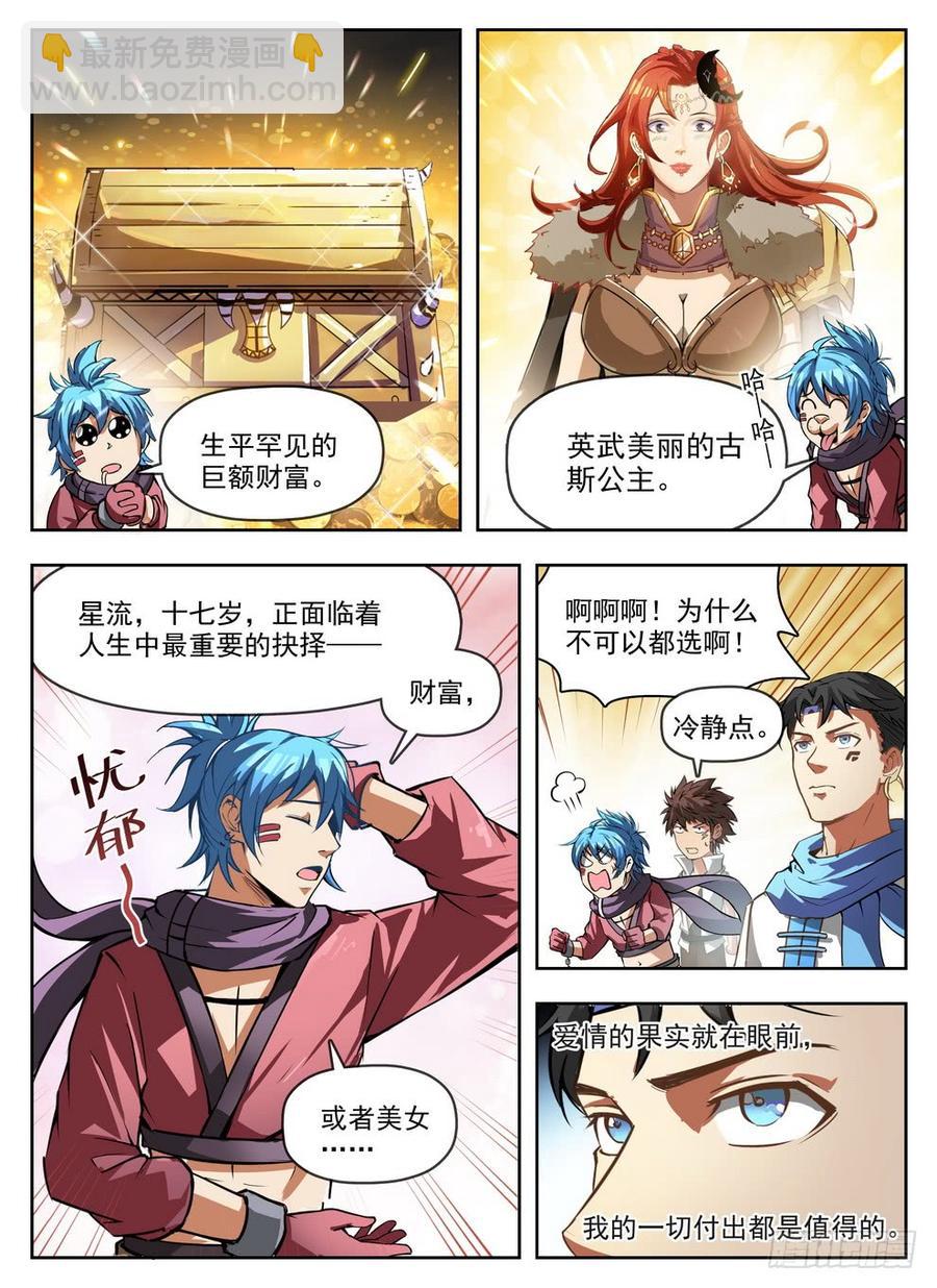 《龙域猎手》235 见色忘义 第9页