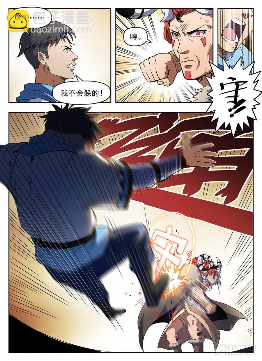 《龙域猎手》238 真爱无敌 第10页