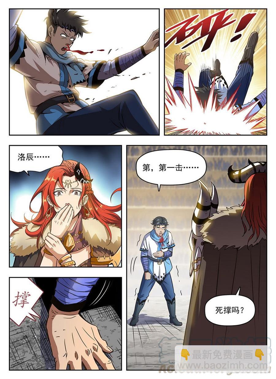《龙域猎手》238 真爱无敌 第11页