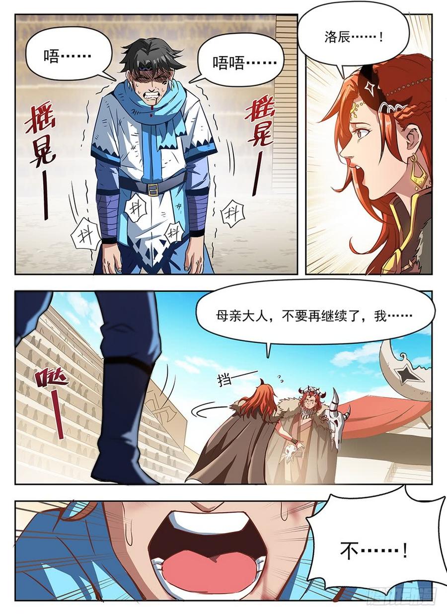 《龙域猎手》238 真爱无敌 第13页