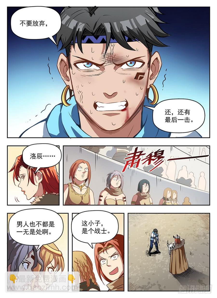 《龙域猎手》238 真爱无敌 第14页