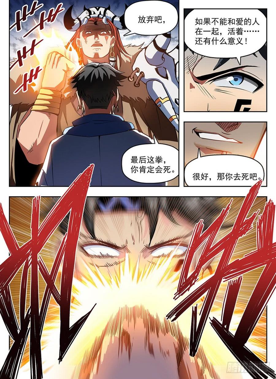 《龙域猎手》238 真爱无敌 第15页