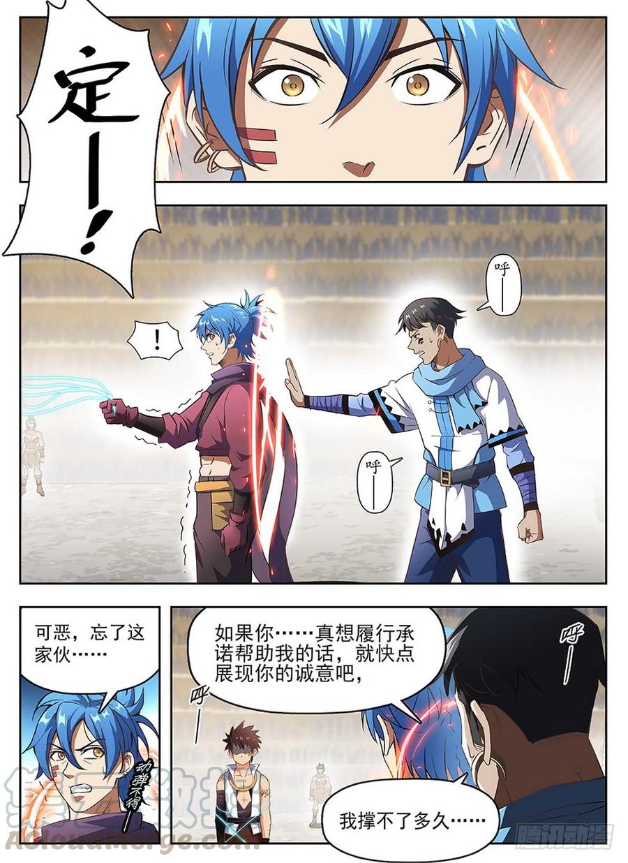 《龙域猎手》238 真爱无敌 第1页