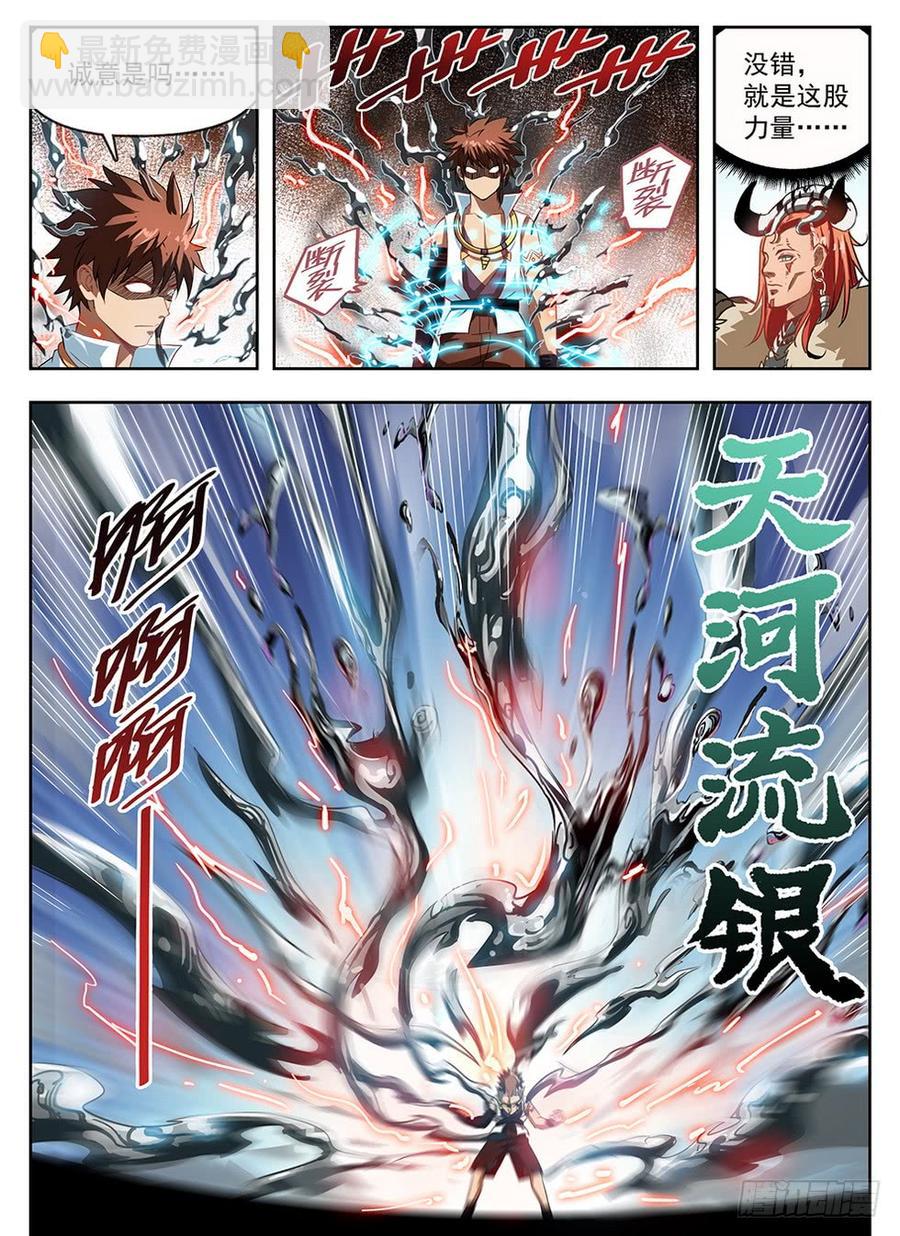 《龙域猎手》238 真爱无敌 第2页
