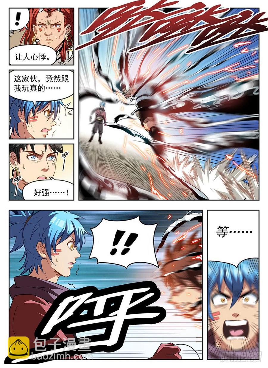 《龙域猎手》238 真爱无敌 第3页