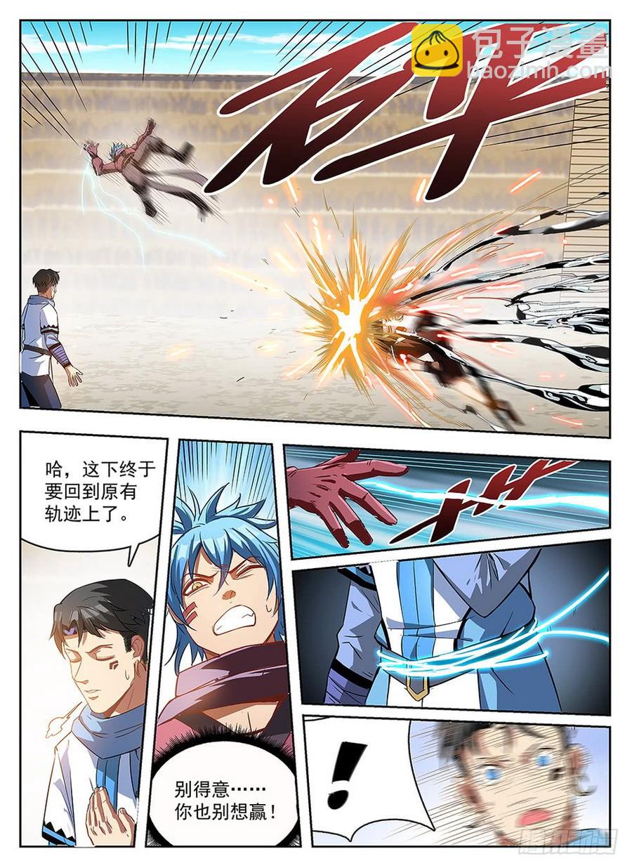 《龙域猎手》238 真爱无敌 第4页