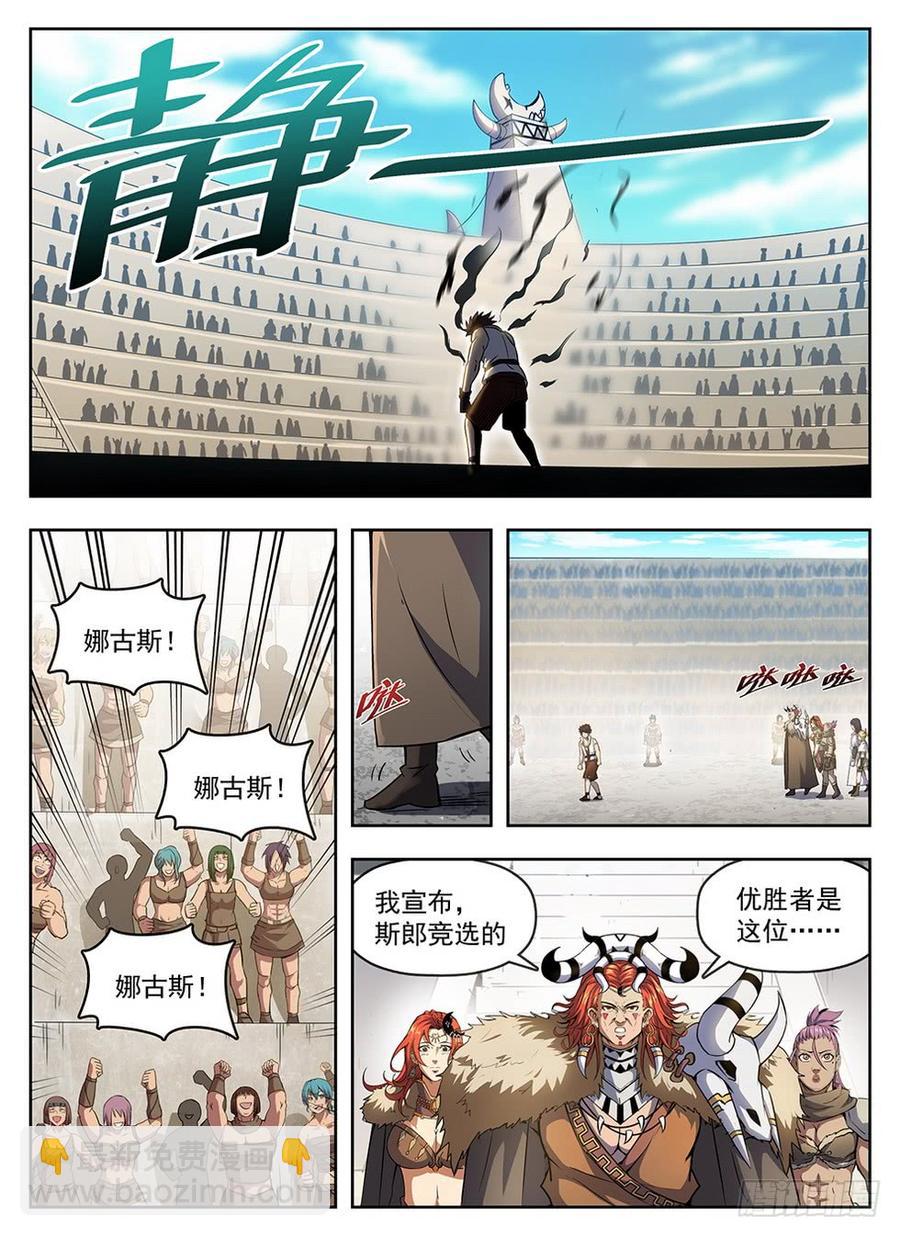 《龙域猎手》238 真爱无敌 第6页