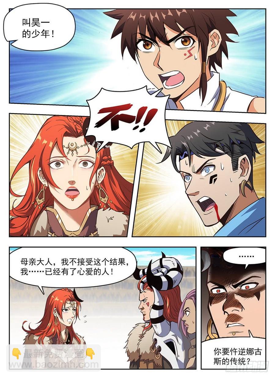 《龙域猎手》238 真爱无敌 第7页