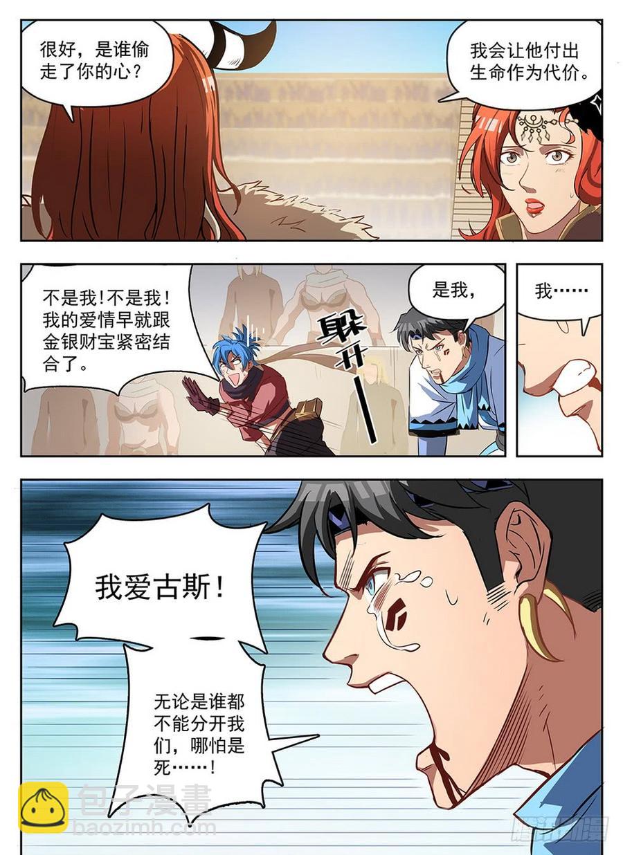 《龙域猎手》238 真爱无敌 第8页