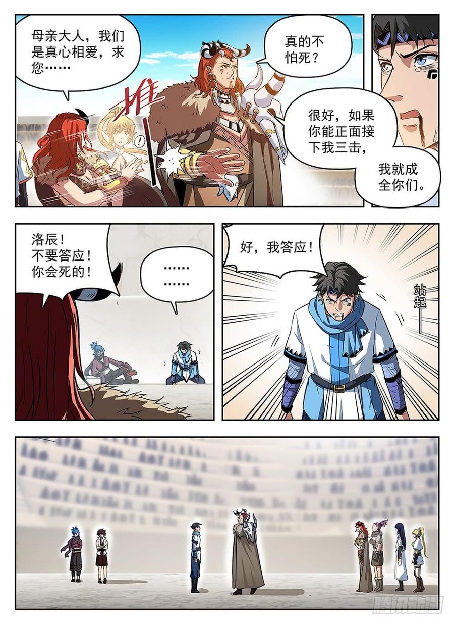 《龙域猎手》238 真爱无敌 第9页