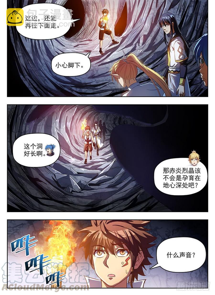 《龙域猎手》239 地穴探秘 第11页