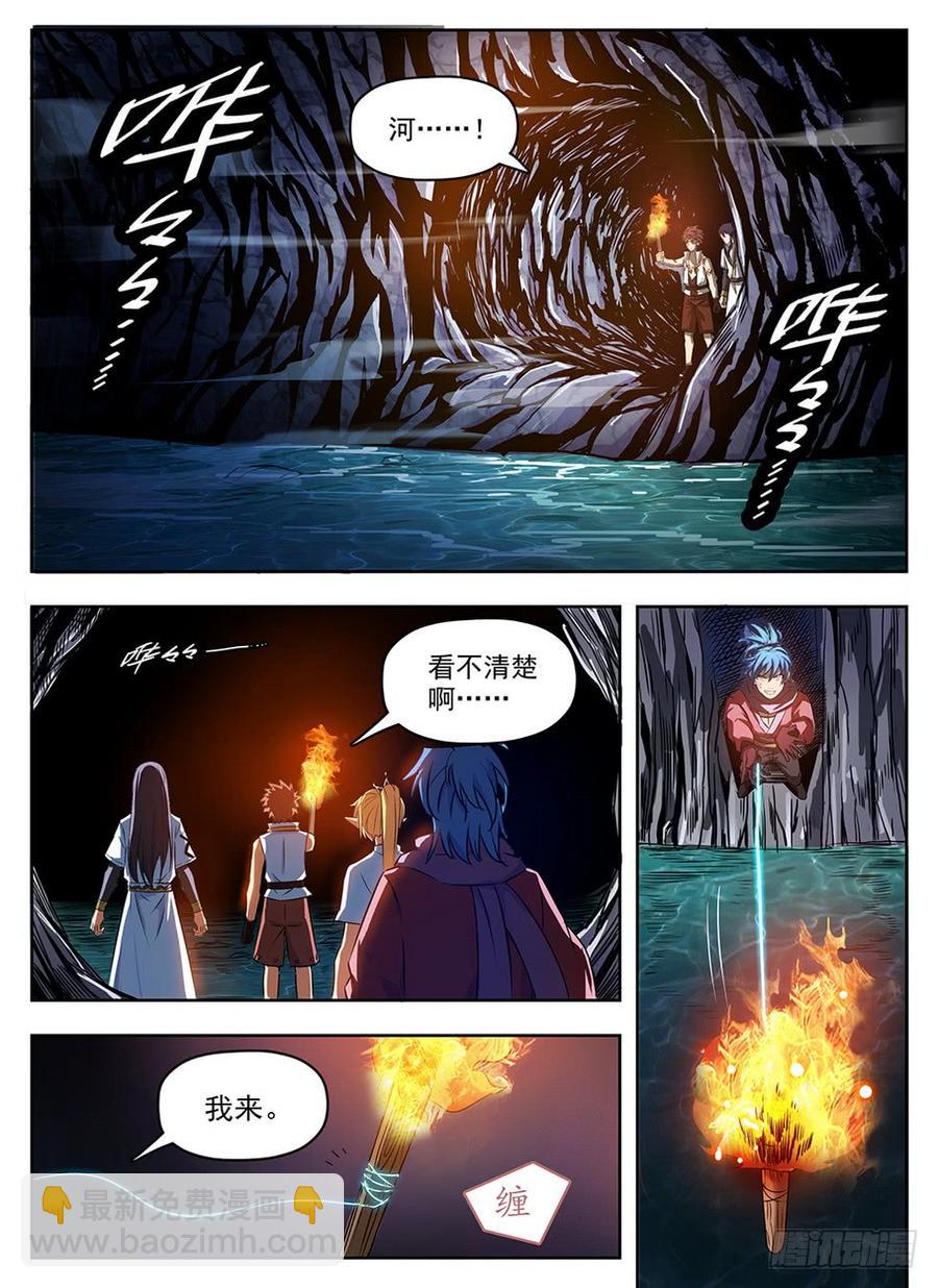 《龙域猎手》239 地穴探秘 第12页