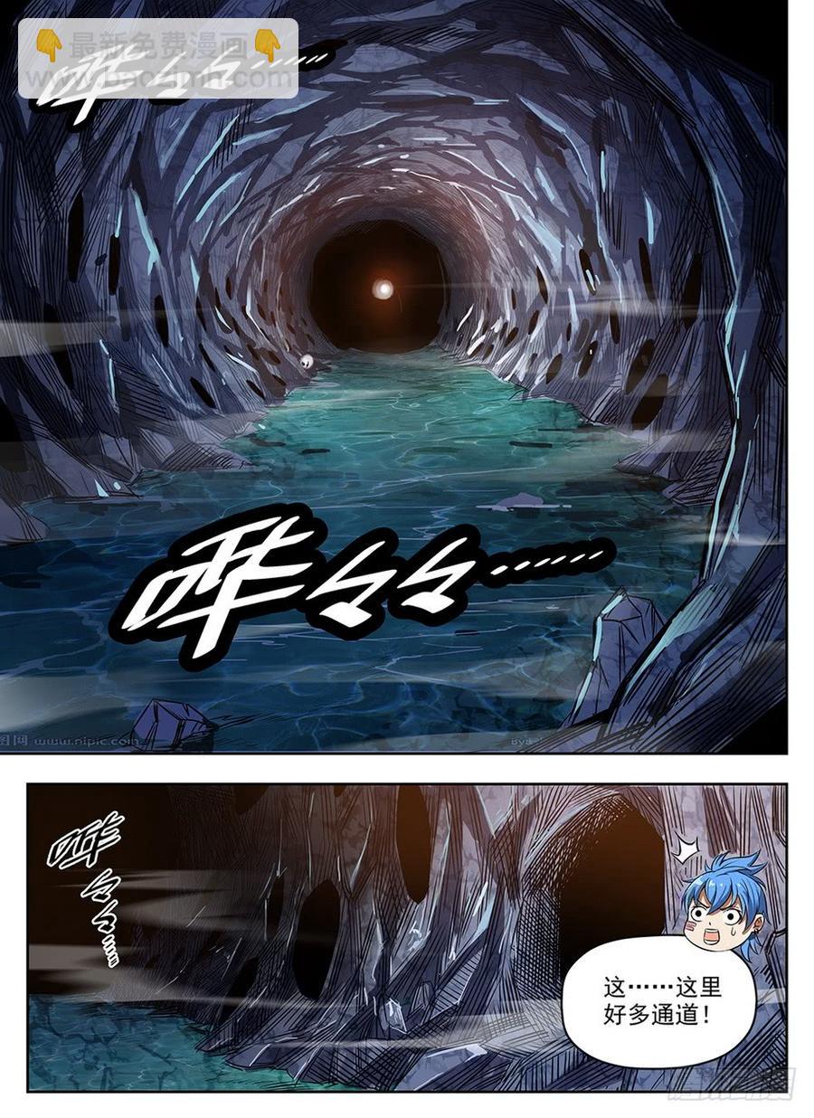 《龙域猎手》239 地穴探秘 第13页