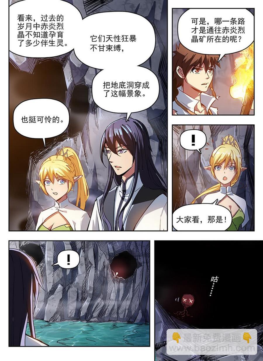 《龙域猎手》239 地穴探秘 第14页