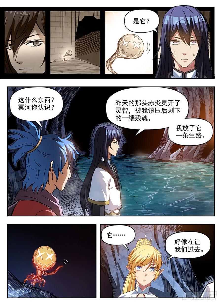 《龙域猎手》239 地穴探秘 第15页