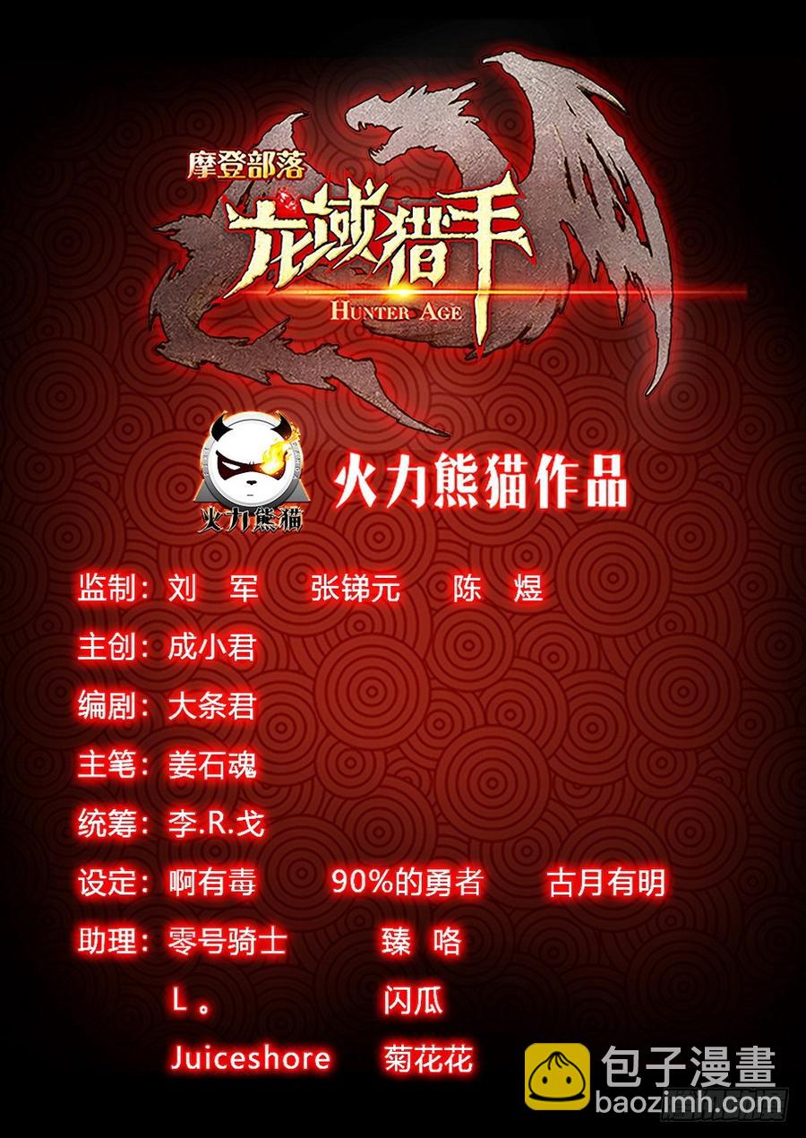 《龙域猎手》239 地穴探秘 第18页