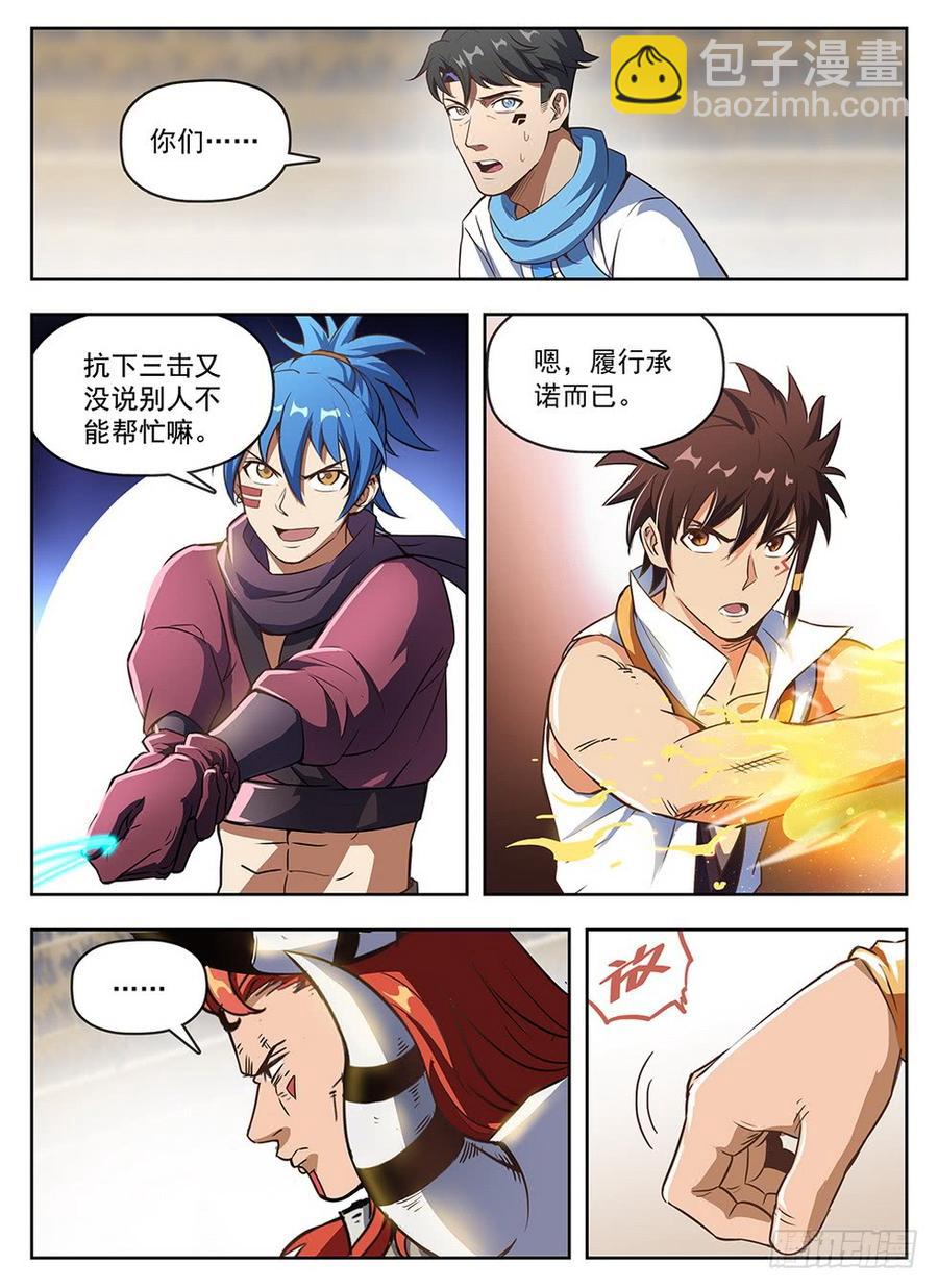 《龙域猎手》239 地穴探秘 第2页