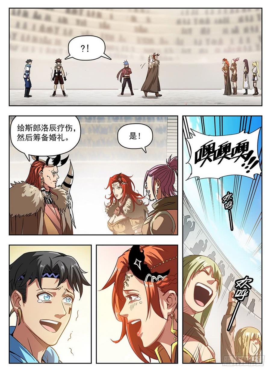 《龙域猎手》239 地穴探秘 第3页