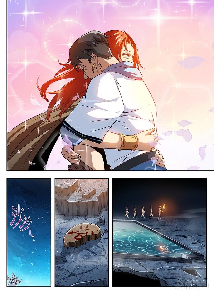 《龙域猎手》239 地穴探秘 第4页