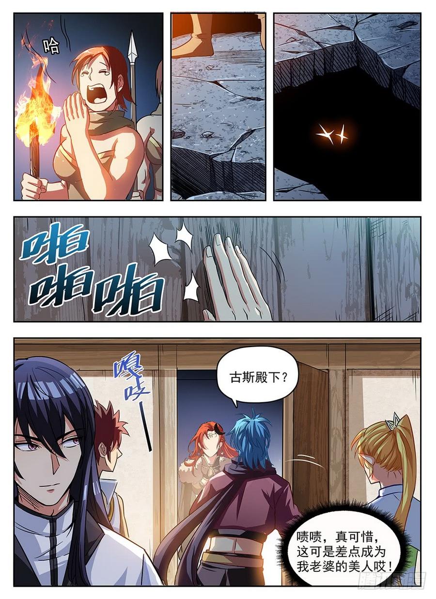 《龙域猎手》239 地穴探秘 第5页