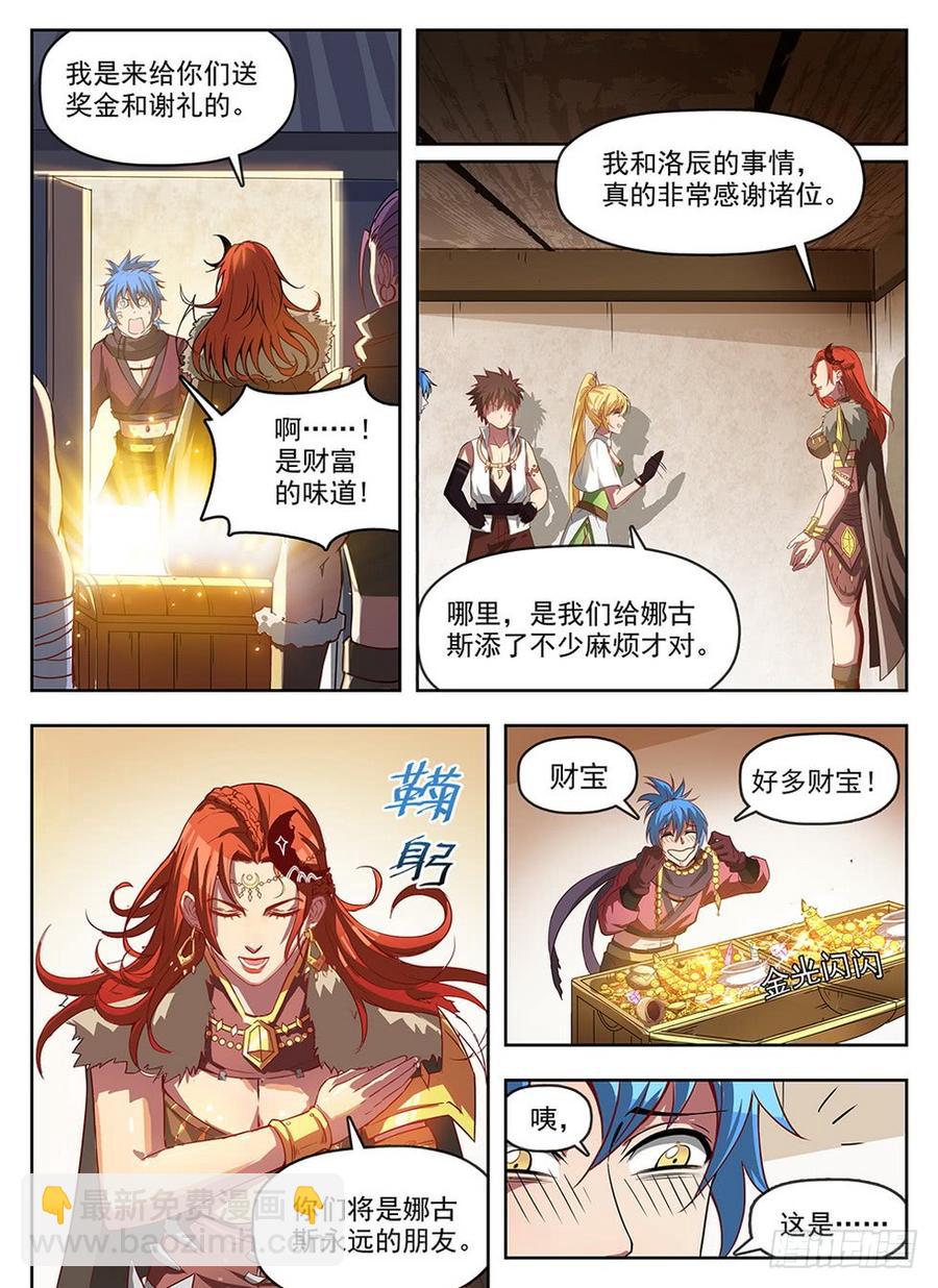 《龙域猎手》239 地穴探秘 第6页