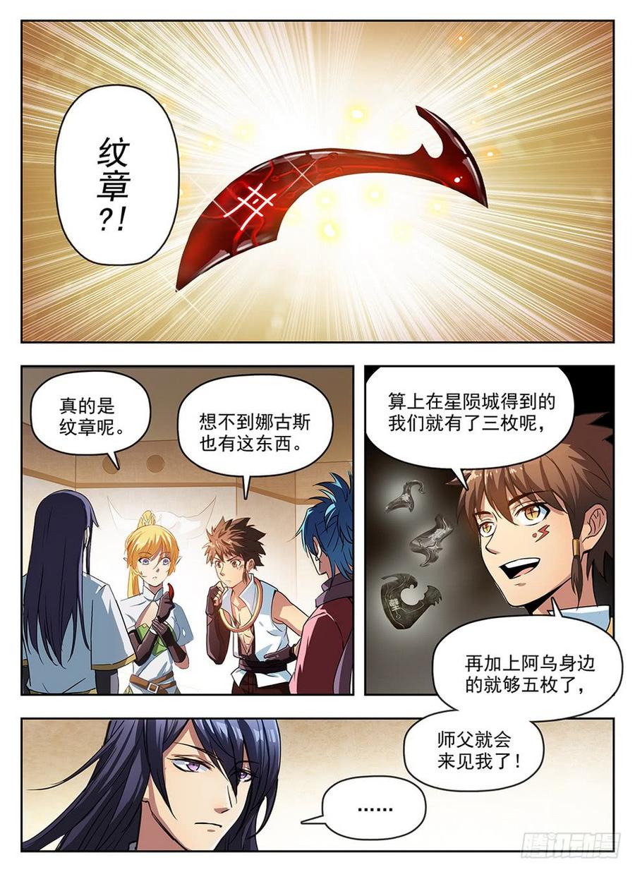 《龙域猎手》239 地穴探秘 第7页