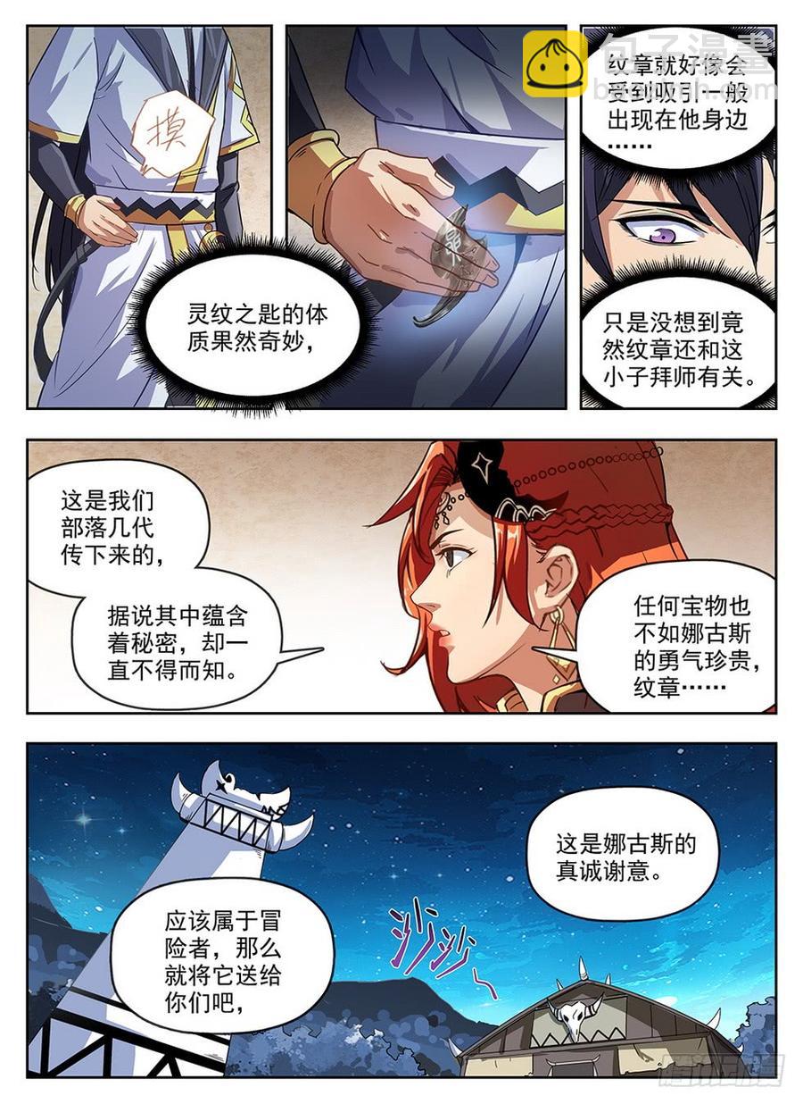 《龙域猎手》239 地穴探秘 第8页