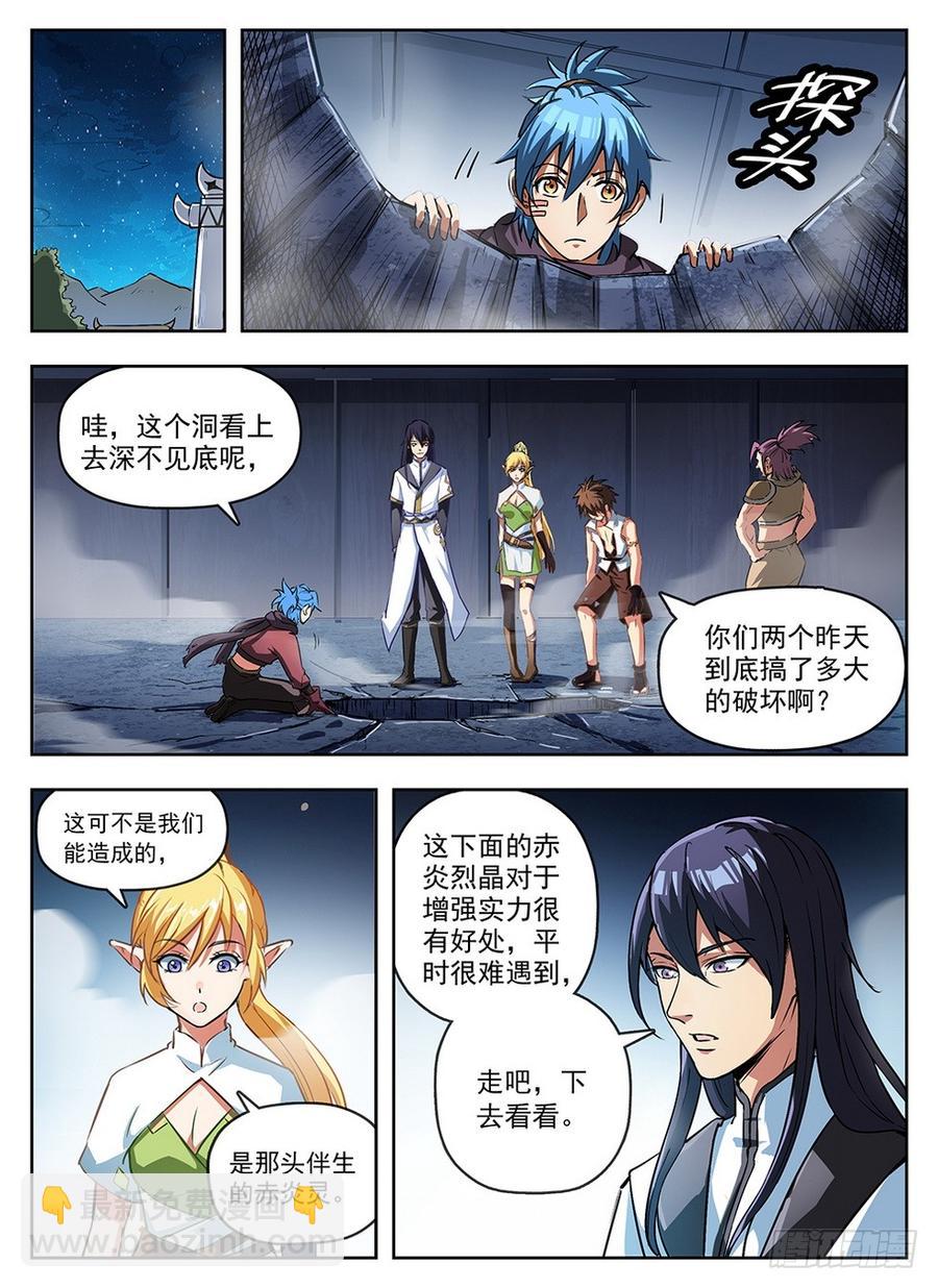 《龙域猎手》239 地穴探秘 第9页