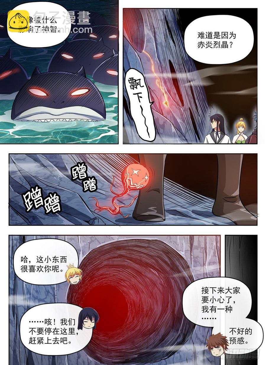 《龙域猎手》240 死里求生 第7页