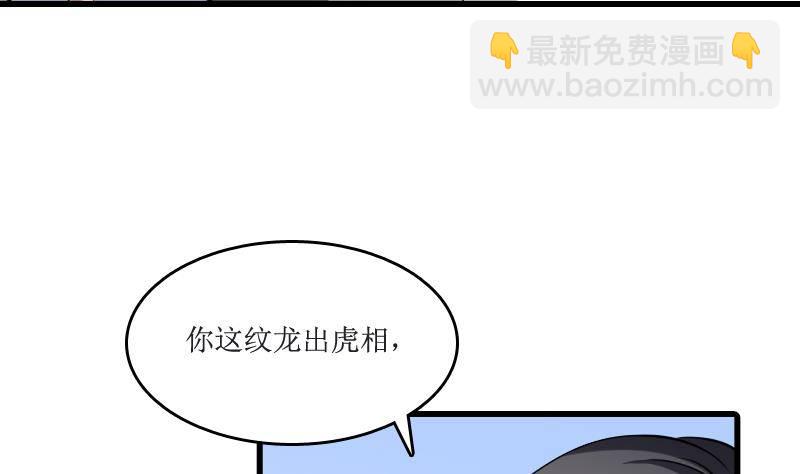 《纹阴师》第3话 为虎作伥 第11页