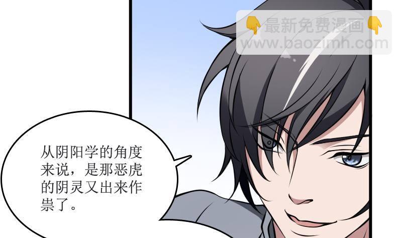 《纹阴师》第3话 为虎作伥 第12页