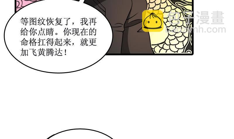 《纹阴师》第3话 为虎作伥 第19页