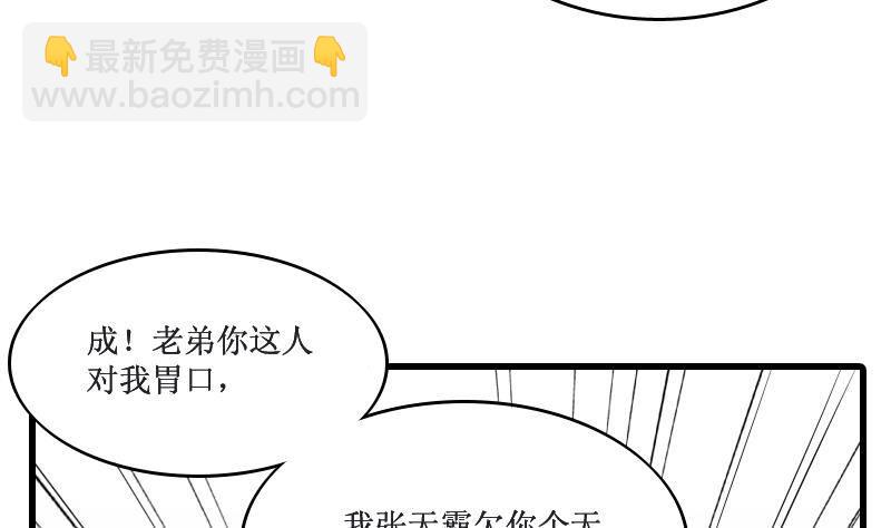 《纹阴师》第3话 为虎作伥 第29页